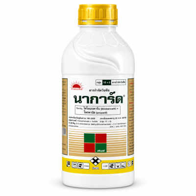 นาการ์ด 1 ลิตร (โพรพานิล + ไทโอเบนคาร์บ 30% + 30% W/V EC)