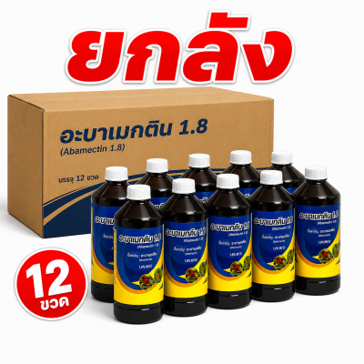 (ยกลัง) อะบาเมกติน น้ำใส สูตรเย็น 1ลิตร บรรจุ12 ขวด ตราเทวดารวงข้าว