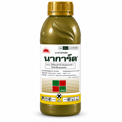 นาการ์ด 1 ลิตร (สีทอง) (โพรพานิล + ไทโอเบนคาร์บ 30% + 30% W/V EC)