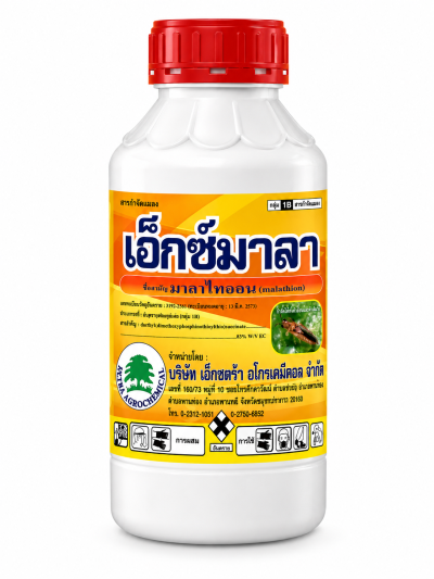 เอ็กซ์มาลา ขนาด 1 ลิตร (มาลาไธออน 83% EC)