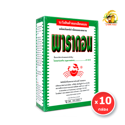 (10 กล่อง) พาราดอน ( 500 กรัม ) ยาเบื่อปู สารกำจัดแมลง ยาฆ่าแมลง มด ปลวก แมลงคลาน(copy)