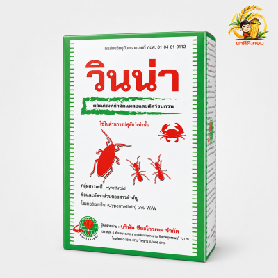 วินน่า ยาเบื่อปู สารเดียวกับ พาราดอน ยาเบื่อปู สารกำจัดแมลง ยาฆ่าแมลง มด ปลวก แมลงคลาน ( 500 กรัม )