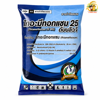 ไทอะมีทอกแซม ตราเทวดารวงข้าว ขนาด 1 กิโลกรัม