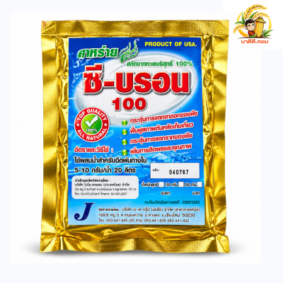 ซี-บรอน 100 กรัม สาหร่ายสกัดจากทะเลบริสุทธิ์ 100%