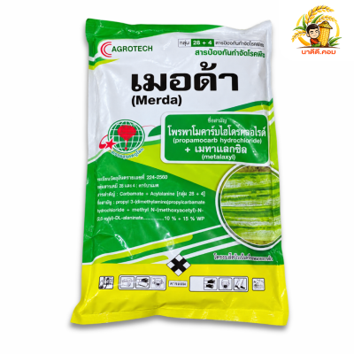 เมอด้า (โพรพาโมคาร์บไฮโดรคลอไรด์ 10% + เมทาแลกซิล 15% WP) 1 กิโลกรัม สารกำจัดโรคพืช เน่าคอดิน รากเน่า โคนเน่า ไฟทอปธอร่า