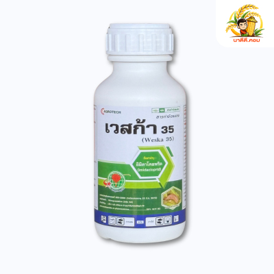 เวสก้า (อิมิดาโคลพริด 35% ) ขนาด 500 ซีซี ใชป้องกันหนอน กำจัดแมลง เจาะต้นถั่วในถั่วเหลือง