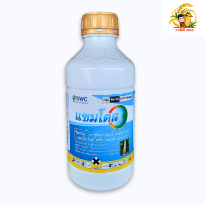 แซมโตส 1 ลิตร (ไทอะมีทอกแซม + แลมบ์ดา-ไซฮาโลทริน) ยาเย็น เพลี้ยอ่อนถั่วฝักยาว เพลี้ยไก่แจ้ในทุเรียน หนอน แมลงบิน