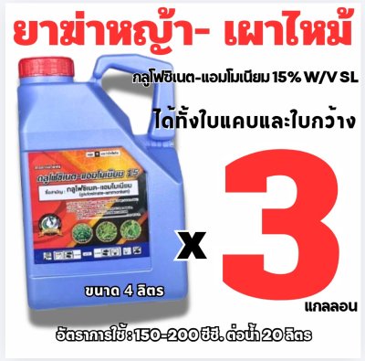 (3 แกลลอน) กลูโฟซิเนตเทวดารวงข้าวเกรด A 4 ลิตร น้ำสีฟ้า
