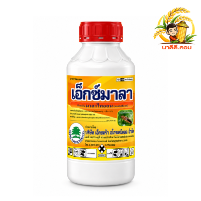 เอ็กซ์มาลา ขนาด 1 ลิตร (มาลาไธออน 83% EC)