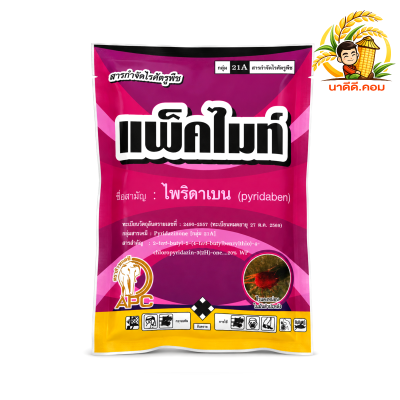 แพ็คไมท์ - ไพริดาเบน 20% (100 กรัม) สารป้องกันกำจัดไร ไรแดง ไรขาว - ไพริดาเบน 20% WP ใช้ป้องกันกำจัดไรศัตรูพืชหลายชนิด
