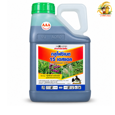กลูโฟ AAA กลูโฟซิเนต-แอมโมเนียม (4 ลิตร) สูตรน้ำสีฟ้า สารกำจัดวัชพืชใบแคบ ใบกว้าง หญ้าปากควาย