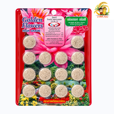 ปุ๋ยบัวสีแดง เร่งดอก สี เเละ เร่งใบ เร่งต้น เร่งราก (12 เม็ด) GOLDEN FLOWERS ปุ๋ยบัวสูตร เร่งดอก เร่งสี