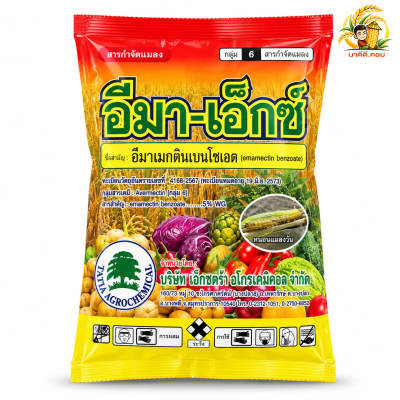 อีมา - เอ็กซ์ ขนาด 100 กรัม อีมาเมกตินเบนโซเอต