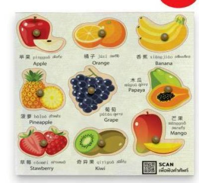 หมุดบล็อกหรรษา ผลไม้หลากสีมีวิตามิน