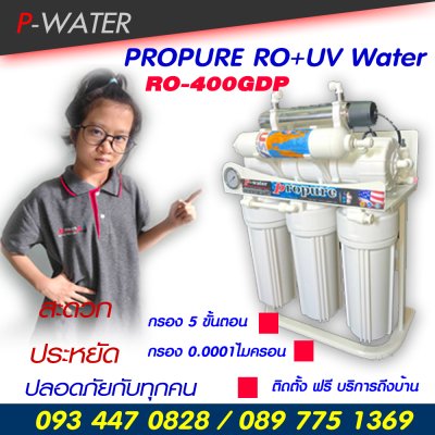 RO400GPD UV 6 Watt