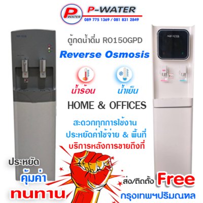 เครื่องกรองน้ำ AQUATEK ตู้กดน้ำร้อยน้ำเย็น