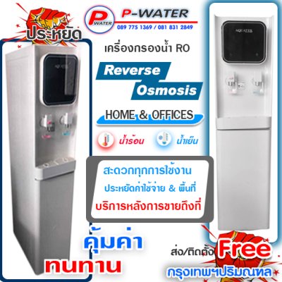 เครื่องกรองน้ำ AQUATEK ตู้กดน้ำร้อยน้ำเย็น