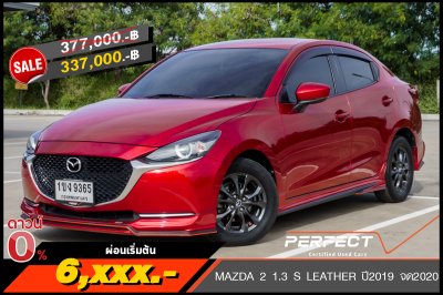 MAZDA 2 1.3 S LEATHER AT ปี2019 จด2020 (1ขง9365)