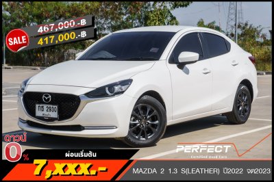 MAZDA 2 1.3 S (LEATHER) ปี2022 จด2023 (กธ2930)
