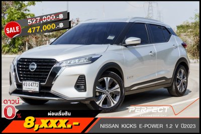 NISSAN KICKS E-POWER 1.2 V AT ปี 2023 (4ขง4772)