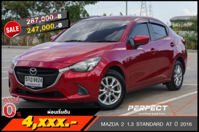 MAZDA 2 1.3 STANDARD AT ปี 2016 (5กฎ9824)