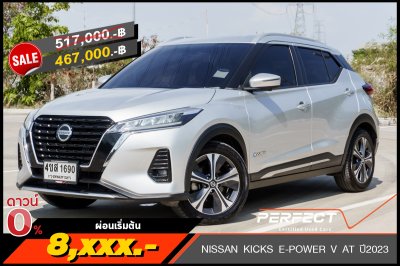 NISSAN KICKS E-POWER V AT ปี2023 (4ขส1690)