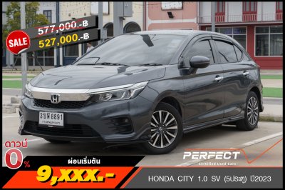 HONDA CITY 1.0 SV (5ประตู) ปี2023 (3ขฬ8891)