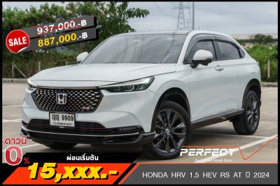 HONDA HR-V 1.5 HEV RS AT ปี 2024 (ญญ9909)