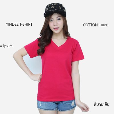 เสื้อยืดคอวีแขนสั้นคอทตอน100% สีบานเย็น