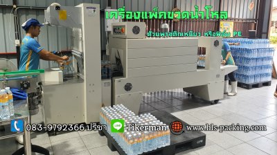 เครื่องแพ็คโหลห่อขวดน้ำดื่ม