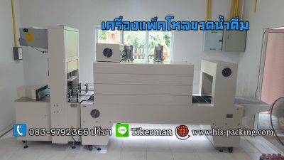 เครื่องห่อแพ็คโหลขวด