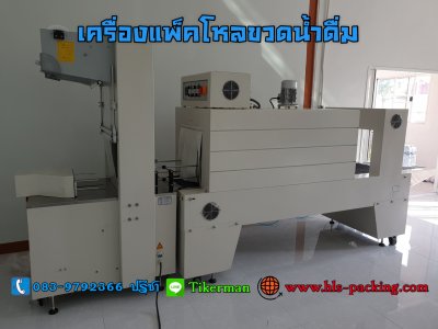 เครื่องแพ็คขวดน้ำด้วยฟิล์มหด