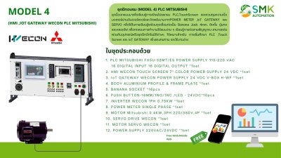 ชุดฝึกอบรม Smart Factory IIoT & Machines (Model 4)