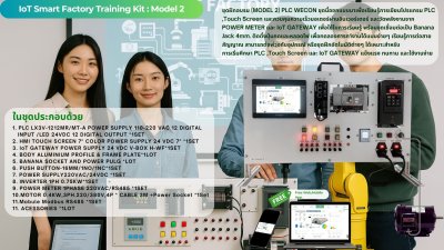 IoT Smart Factory Training Kit : Model 2