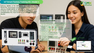 ชุดฝึกอบรม Smart Factory IIoT & Machines (Model 4)
