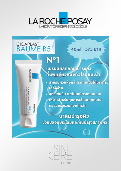 La Roche Posay Cicaplast Baume +B5