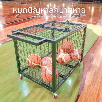 Ball Cart รถเข็นใส่ลูกบอล ลูกบาสตะแกรงเหล็ก