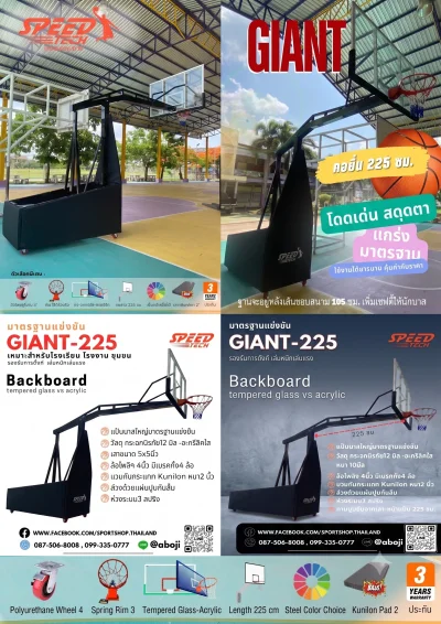 แป้นบาสมาตรฐานแข่งขัน รุ่น GIANT-225 (SPEED TECH) giant-225-basketball-hoop