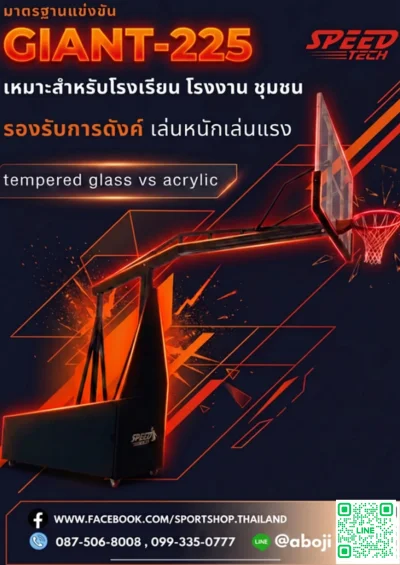 แป้นบาสมาตรฐานแข่งขัน รุ่น GIANT-225 (SPEED TECH)