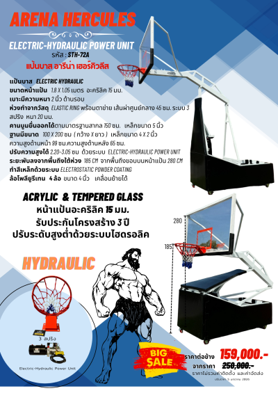 แป้นบาสรุ่นใหญ่ อารีน่า เฮอร์คิวลิส Hercules-STH-72A