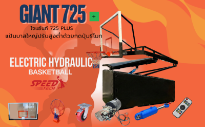 แป้นบาสไฮดรอลิค Giant 725Plus
