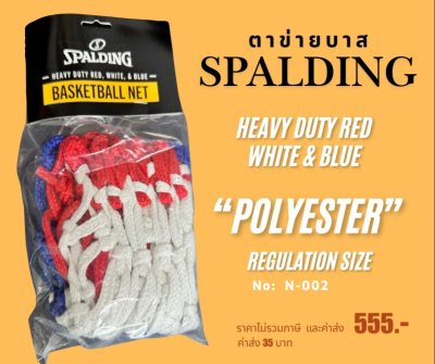 ตาข่ายบาส Spalding 