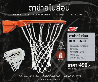 ตาข่ายไนล่อน Nylon ชนิดหนาพิเศษ