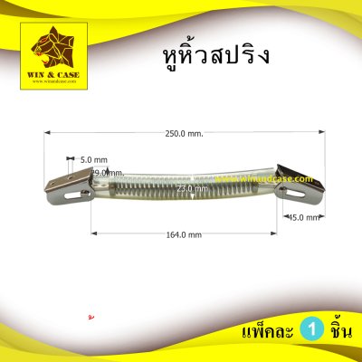 หูหิ้ว PVC สปริงใน PENN-ELCOM