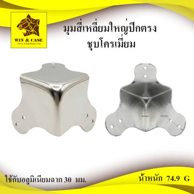 chrome Bigball  corner