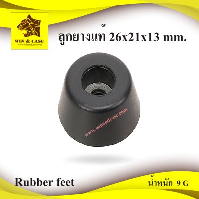 ลูกยางแท้ 26x21x13 มม.