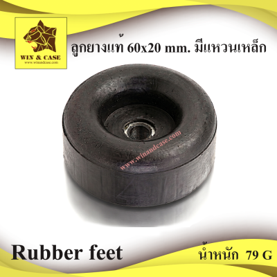 ลูกยางแท้ 60x20มม.