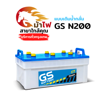 GS N200 - แบบเติมน้ำกลั่น
