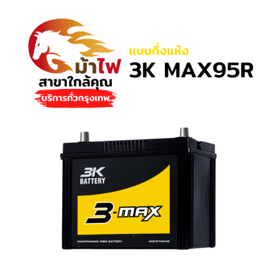 3K MAX95R - กึ่งแห้ง