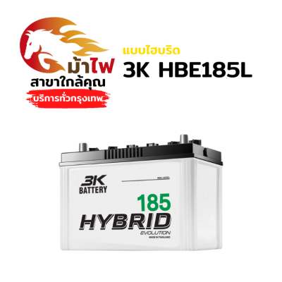 3K HBE185L - ไฮบริด